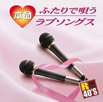 中古】「非常に良い」［CD］本命ふたりで唄うラブソングス TKCA-73599