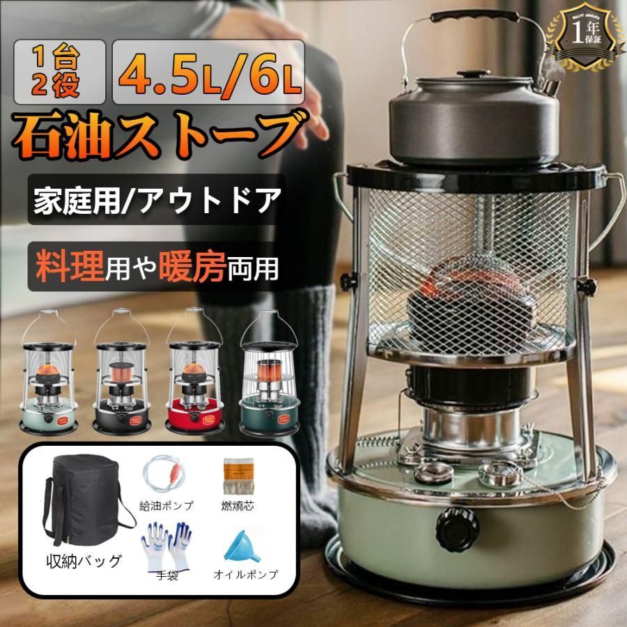 石油ストーブ 灯油ストーブ おしゃれ 屋外 キャンプ 安い 暖房機器 容量6L|4.5L 対流型 360°のサラウンド加熱 持ち運び便利 省エネ 高効率 電源不要 で伸縮して 3年保証