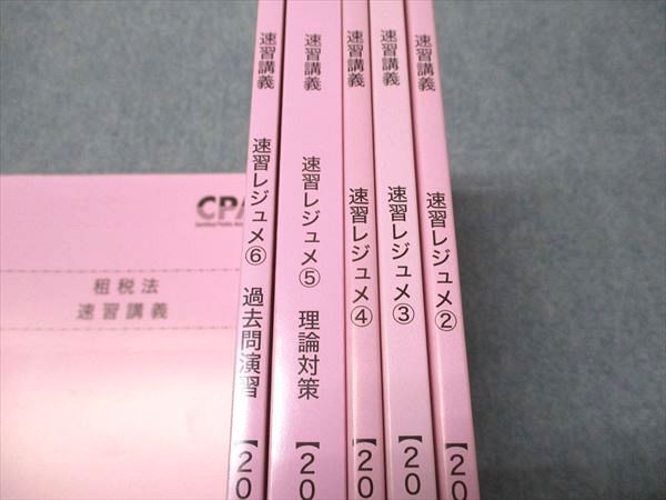 CPA会計学院 公認会計士講座 速習講義 速修レジュメ 2024年合格目標 状態良品 計4冊 037M4D CPA会計学院 公認会計士講座 速習講義 速修レジュメ 2024年合格目標