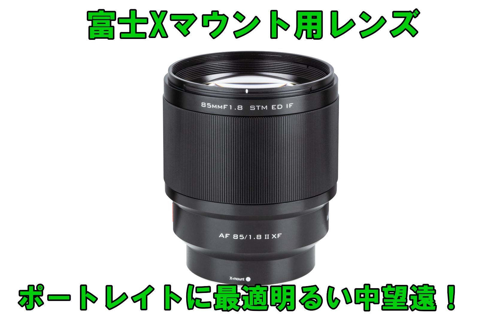 クーポン配布中交換無料 VILTROX カメラの話】[FUJIFILM 交換レンズ