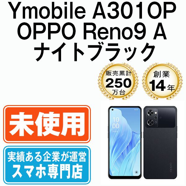 未使用】A301OP OPPO Reno9 A ナイトブラック SIMフリー 本体 ワイ ...