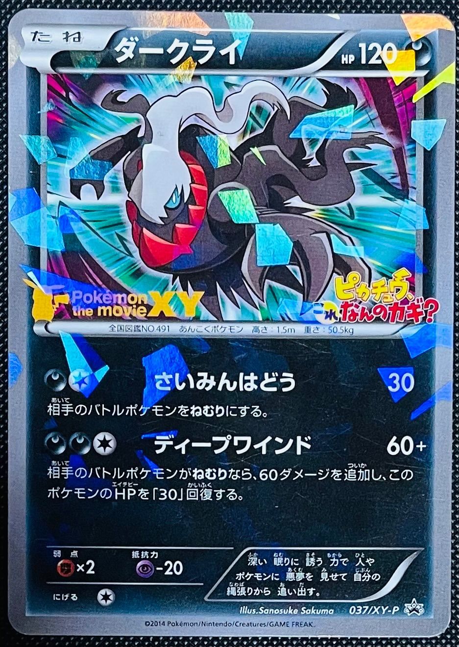 ポケモン - ダークライ 037/XY-P ポケモンカードゲーム ( #488