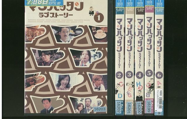 DVD マンハッタン・ラブストーリー 松岡昌宏 小泉今日子 全6巻 ※ケース