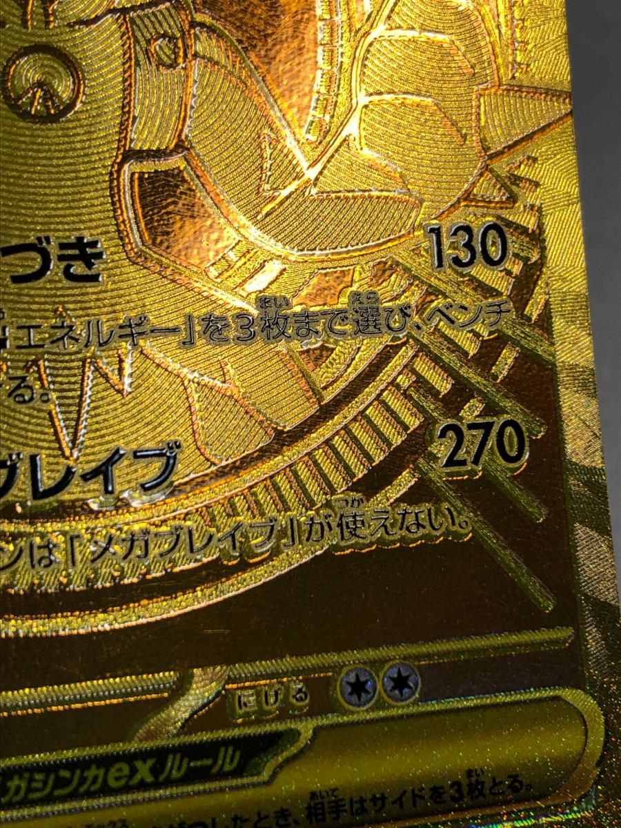 メガルカリオex MUR [メガブレイブ] M1L 092/063 傷有り ポケモン