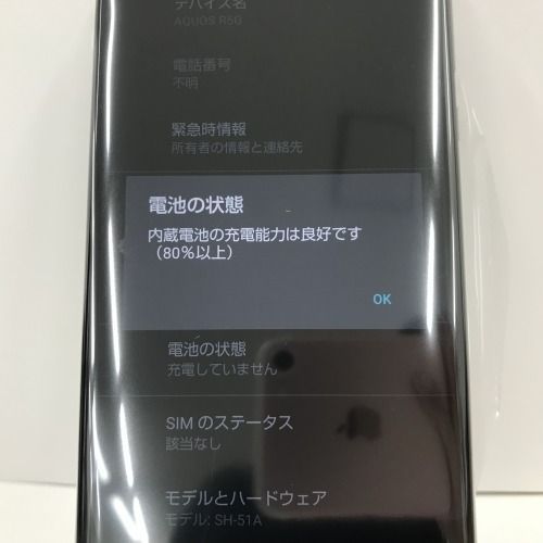 SIMフリー AQUOS R5G SH-51A ブラック 本体のみ-