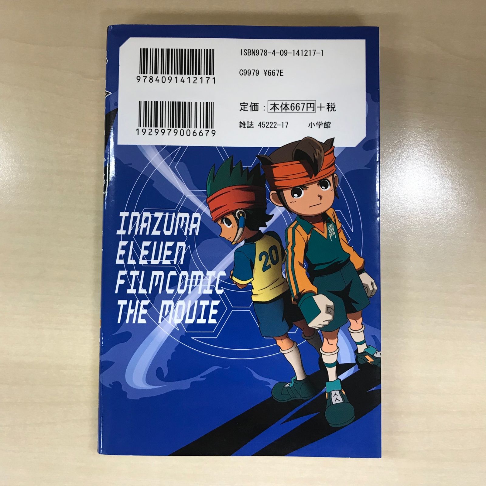初版】劇場版イナズマイレブン最強軍団オーガ襲来/【作者】日野