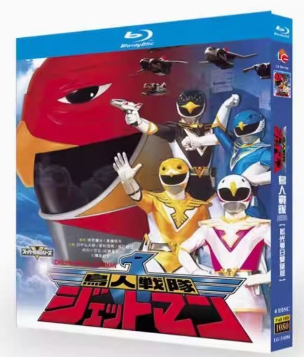 鳥人戦隊ジェットマン DVD 特撮 戦隊 全巻セット Amazon.co.jp: 鳥人戦隊ジェットマン 全10巻セット [マーケット
