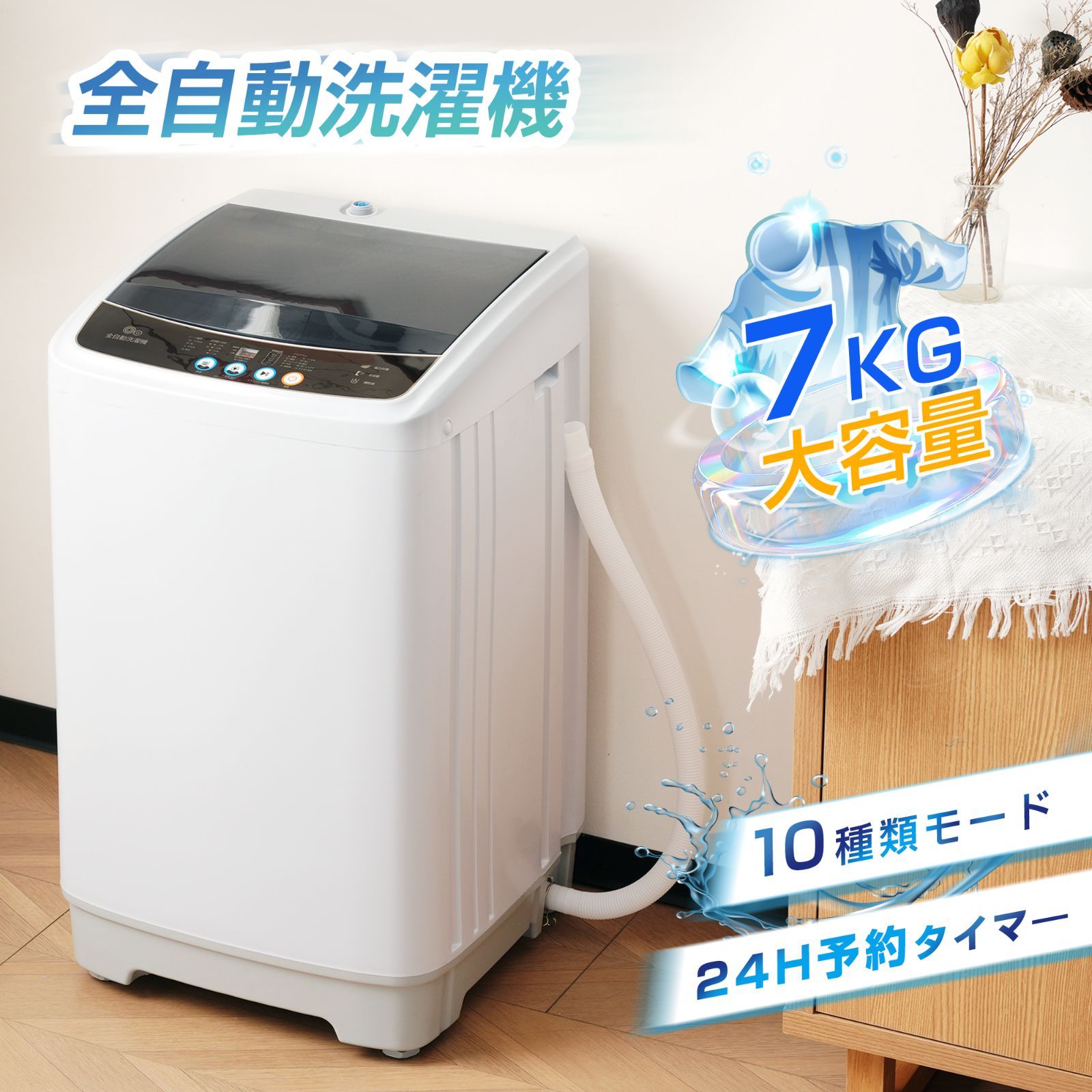 洗濯機 全自動洗濯機 7kg 縦型 7キロ キレイ タイマー コンパクト 一人暮らし 大型洗濯機 節電 ステンレス槽 まとめ洗い 縦型洗濯機 ホワイト 部屋干し 洗濯 洗濯物きれい 引越し 単身 家電 新生活 全自動 上開き