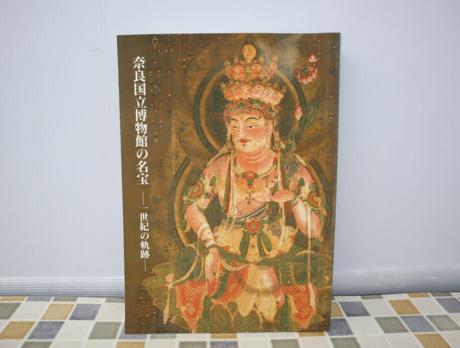 歴史写真集｜奈良国立博物館の名宝 1997年｜  一世紀の軌跡｜カラー 奈良国立博物館 貴重O0714