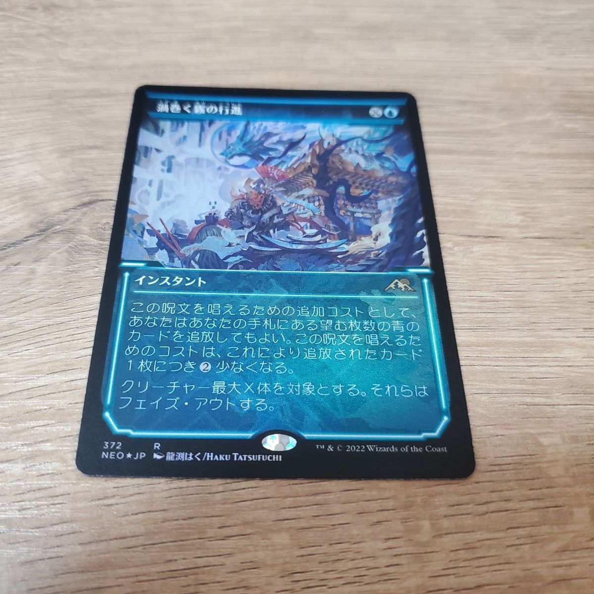 MTG 渦巻く霧の行進 ショーケース foil - メルカリ