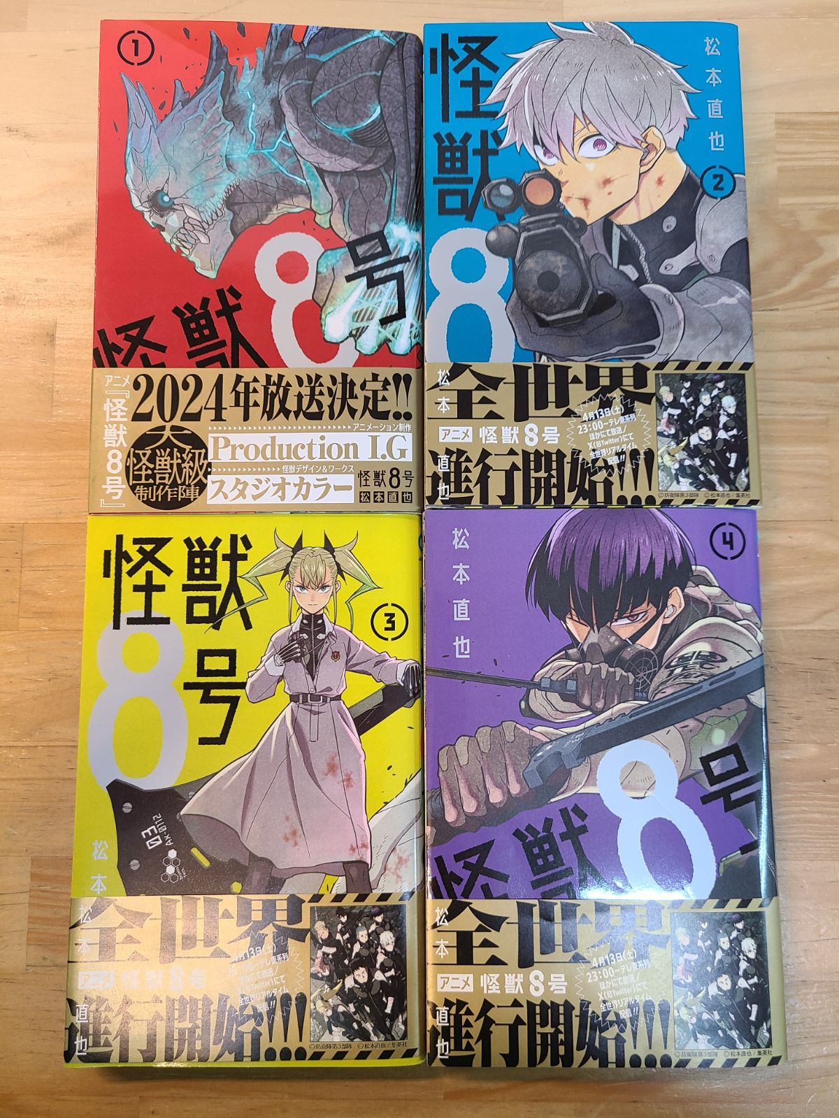 怪獣8号 1-13巻セット 松本直也 怪獣8号 松本直也 [1-13巻 コミックセット/未完結] | Pay ID