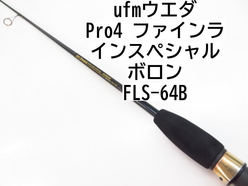 ufmウエダ Pro4 ファインラインスペシャル ボロン FLS-64B (03-7309080010) - メルカリ