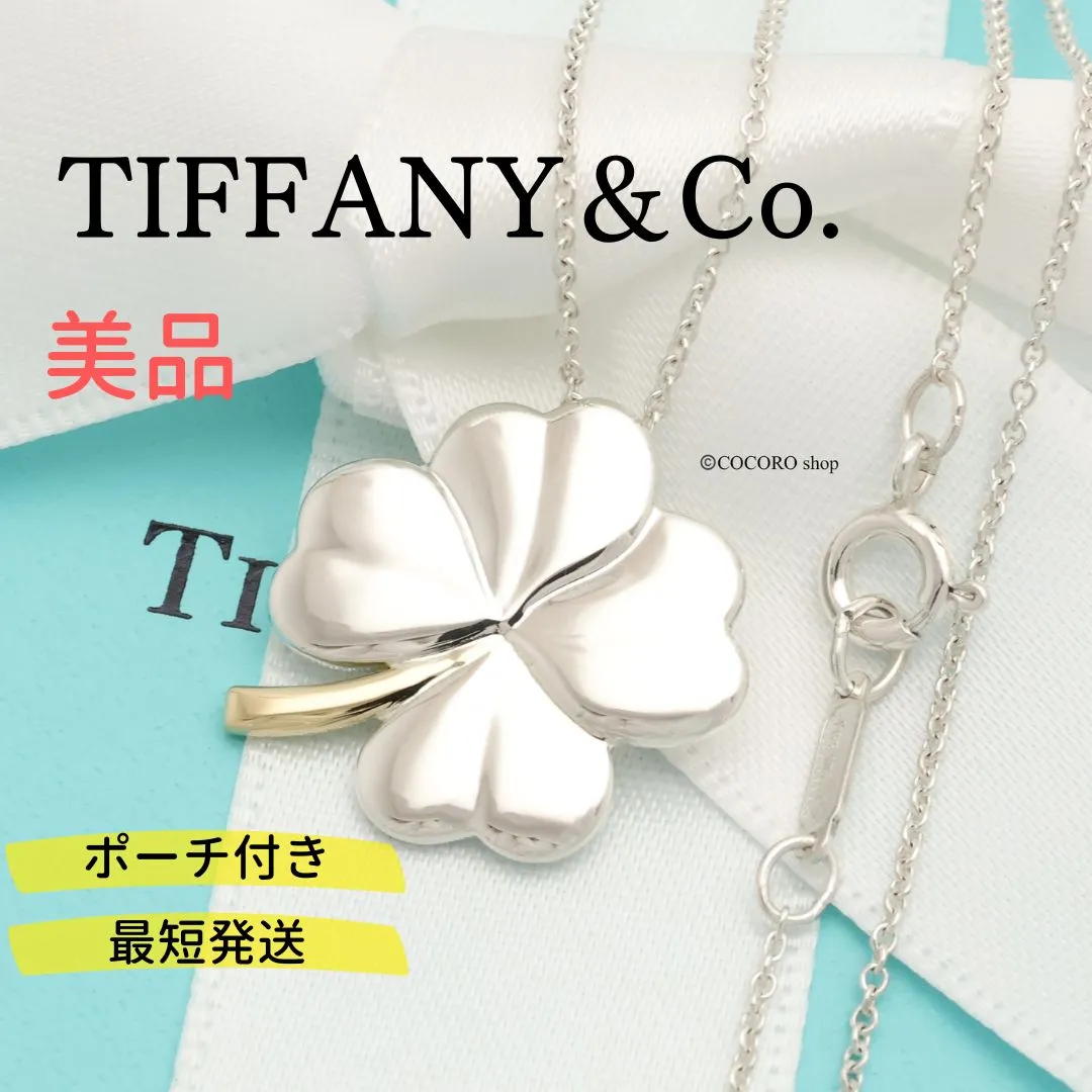 美品】ティファニー TIFFANY&Co. クローバー ネックレス AG925 AU750