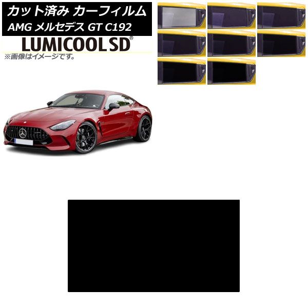 カーフィルム AMG メルセデス GT C192 2024年04月～ サンルーフ ルミクールSD 選べる8フィルムカラー AP-WFLC0461-S