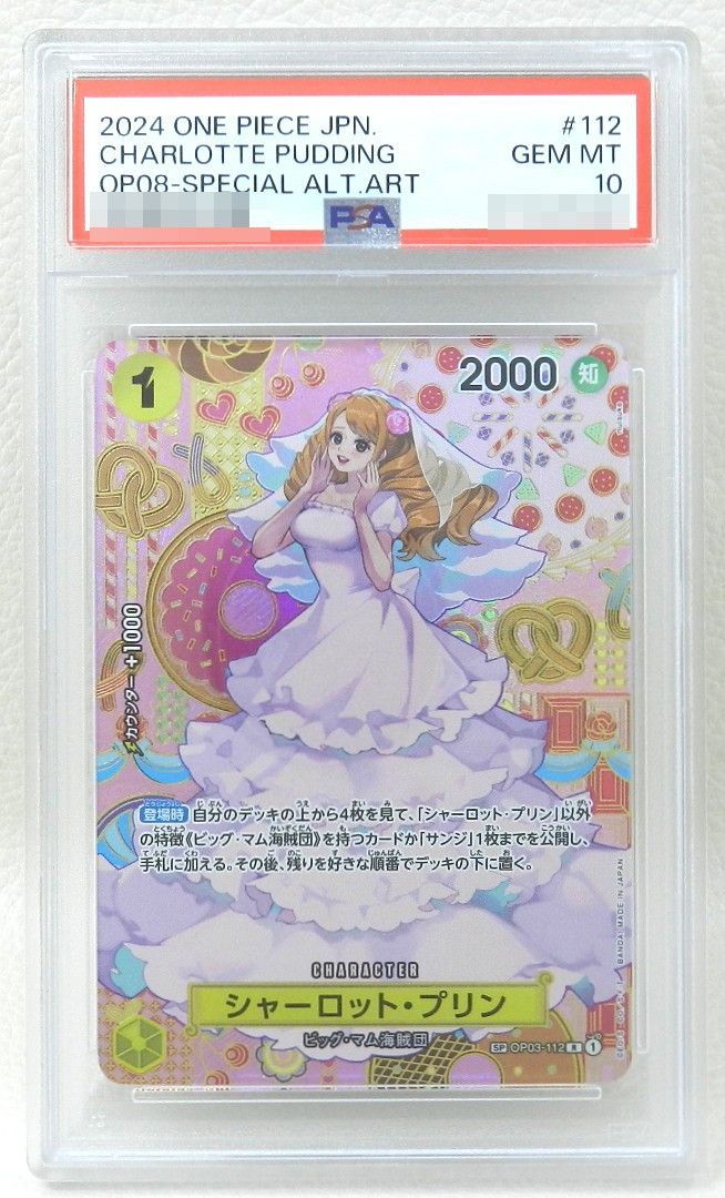 シャーロット プリン OP03-112 SP PSA10 ONEPIECEカードゲーム 品 072