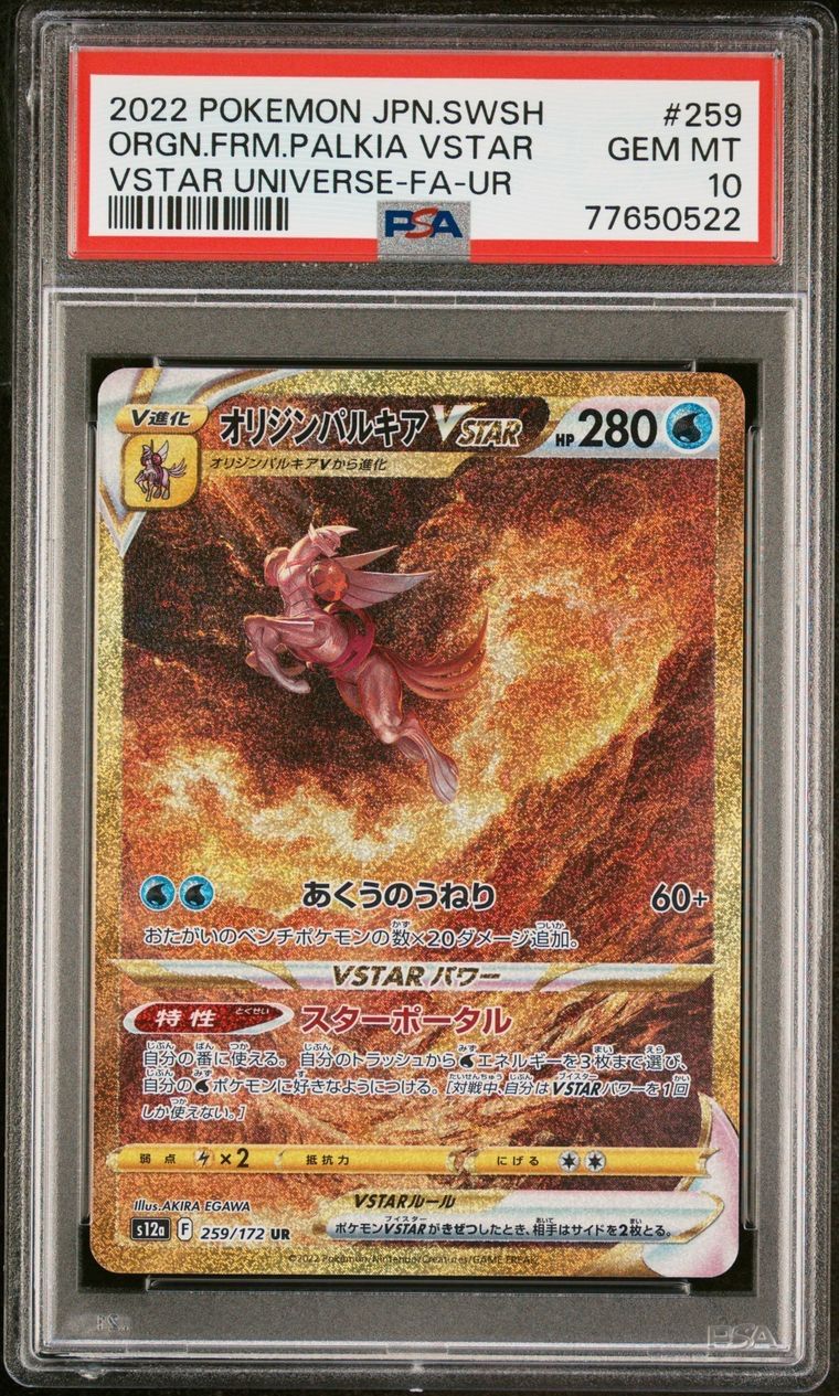 PSA10】最高評価 2022 ポケモンカード V star ユニバース オリジン