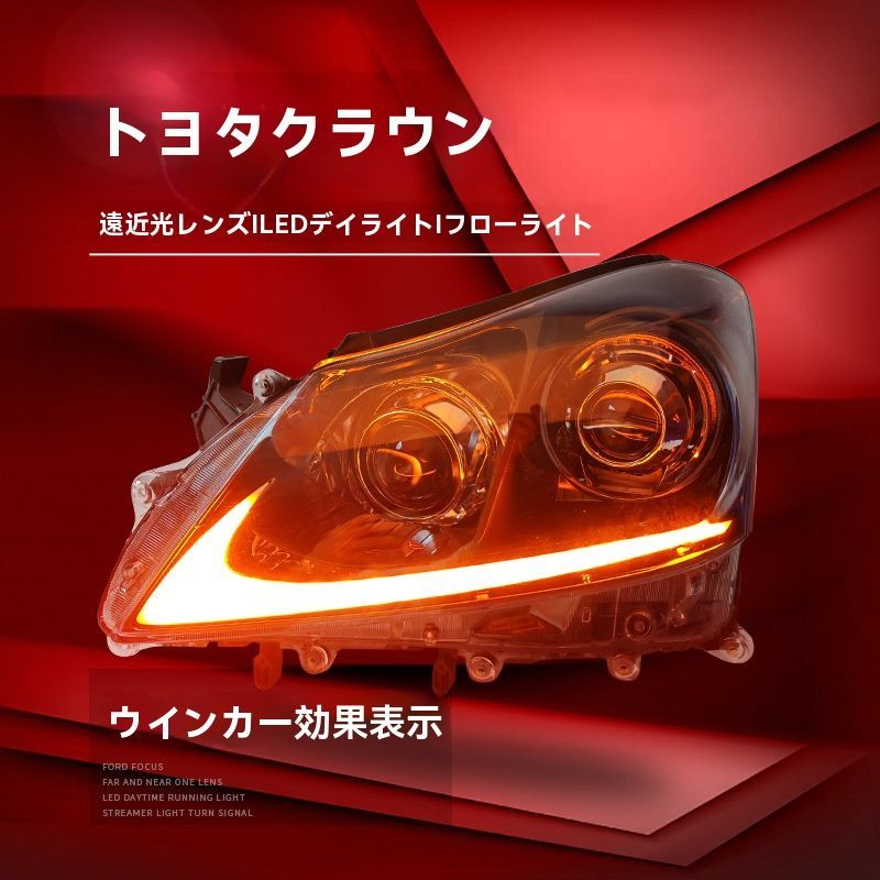 10-12年式トヨタ13代クラウンヘッドライトアセンブリ改造LEDデイタイムランニングライトターンシグナルレンズ