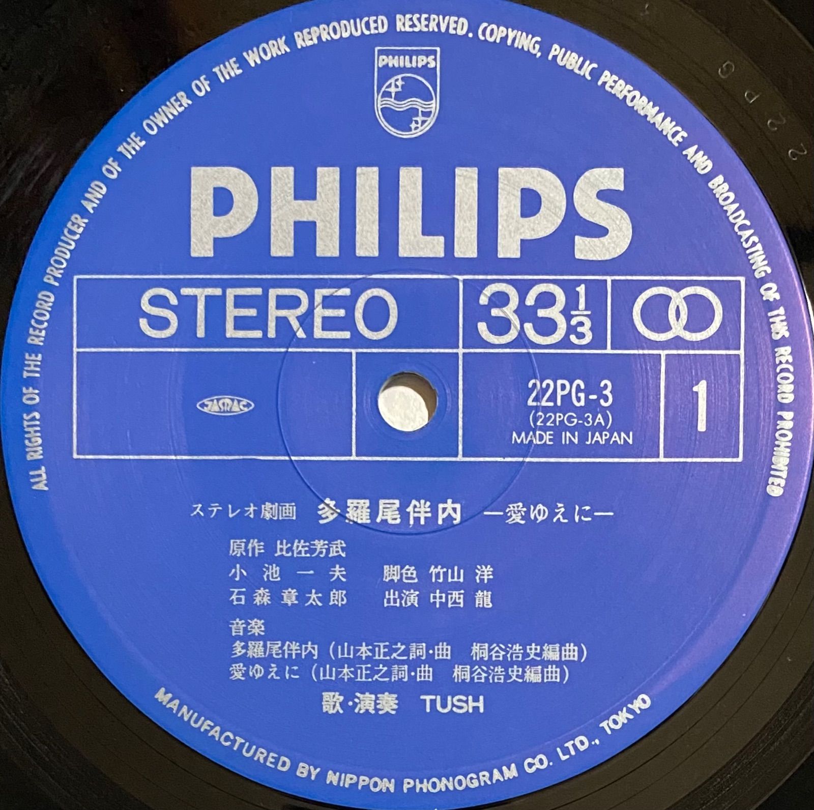 OST 『多羅尾伴内』 LP 22PG-3 - メルカリ