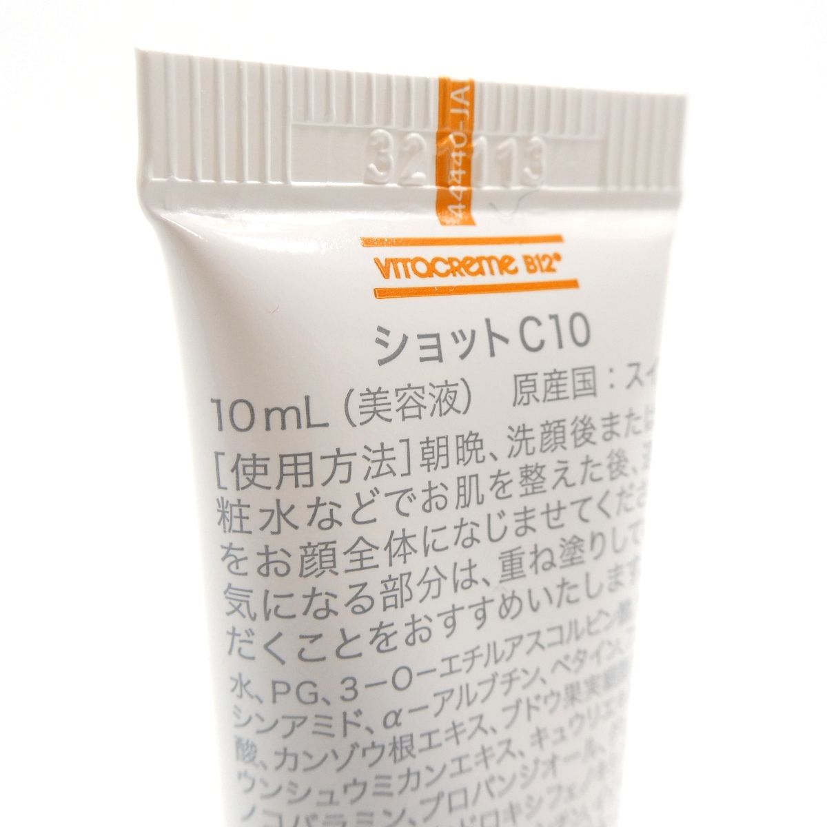 新品未使用】ビタクリーム B12 ショットC10 セラム 10ml 30ml 50ml 3