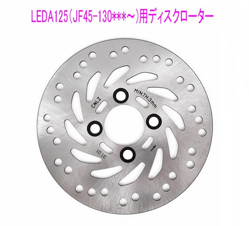 リード125(JF45-130***〜)後期用ディスクローター リード125(JF45-130***〜)後期用ディスクローター - メルカリ