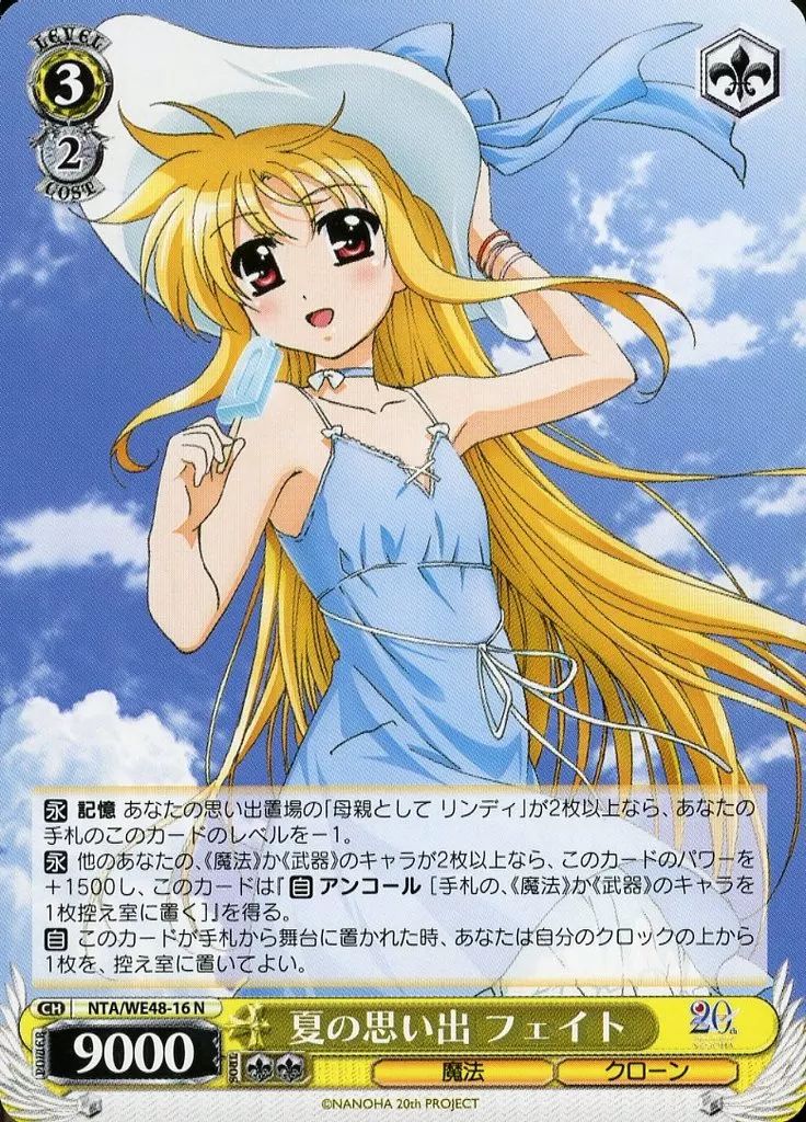 中古】ヴァイスシュヴァルツ NTA/WE48-16[N]：夏の思い出 フェイト