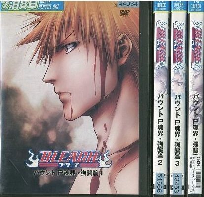 中古】BLEACH バウント 尸魂界・強襲篇 全4巻セット s26406【レンタル専用DVD】 - メルカリ