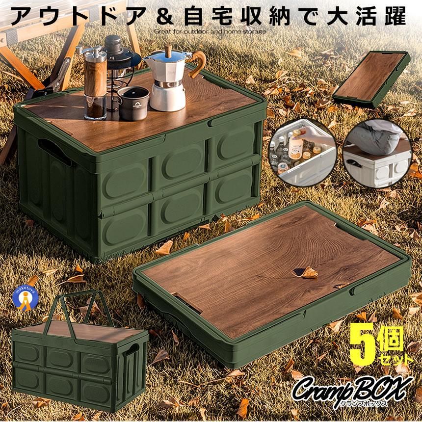 アウトドアテーブル 5個セット クランプテーブル 収納ボックス 折り畳み キャンプ 30L コンテナボックス テーブル アウトドア 調理台 収納ケース GR-CRANPTABLE 宅配ヤ