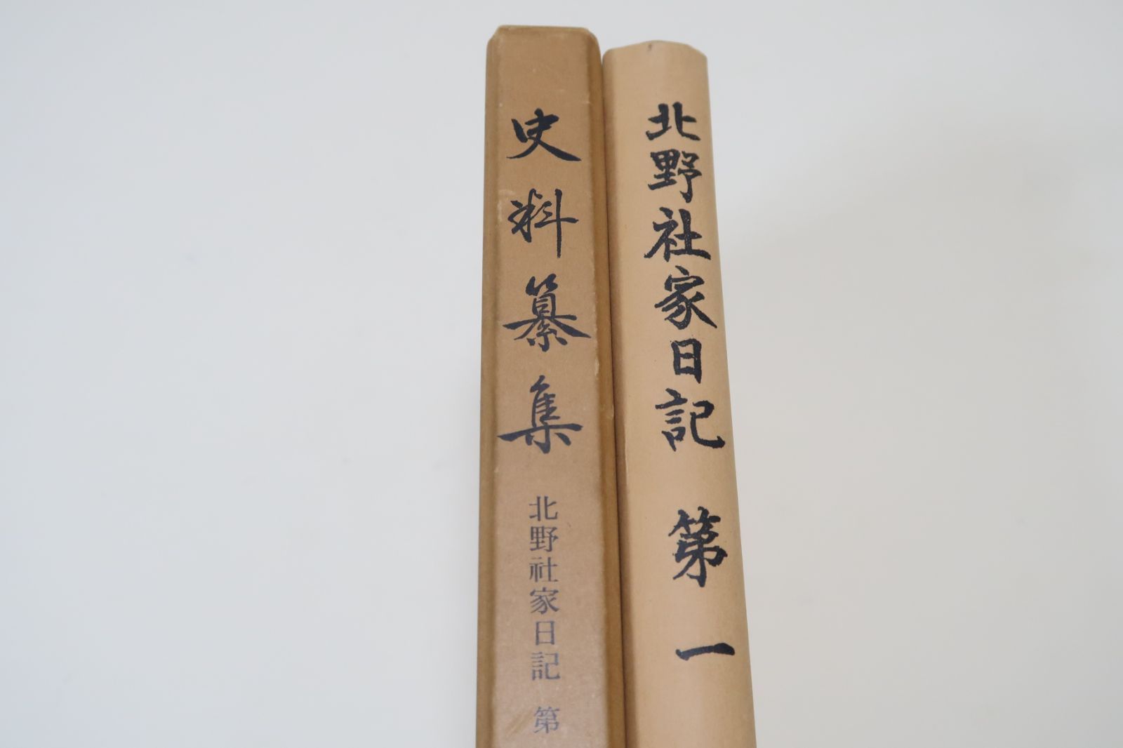 史料纂集・北野社家日記・第一/当時の社会・政治の動向・北野天満宮の年中行事・法制・社領の推移・諸神人・散所と河原者の活動にも詳しい - メルカリ