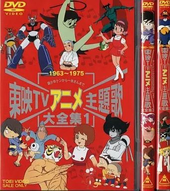 東映TVアニメ主題歌大全集 VOL.2 [DVD] p706p5g Amazon.co.jp: 東映TVアニメ主題歌大全集 VOL.2 [DVD