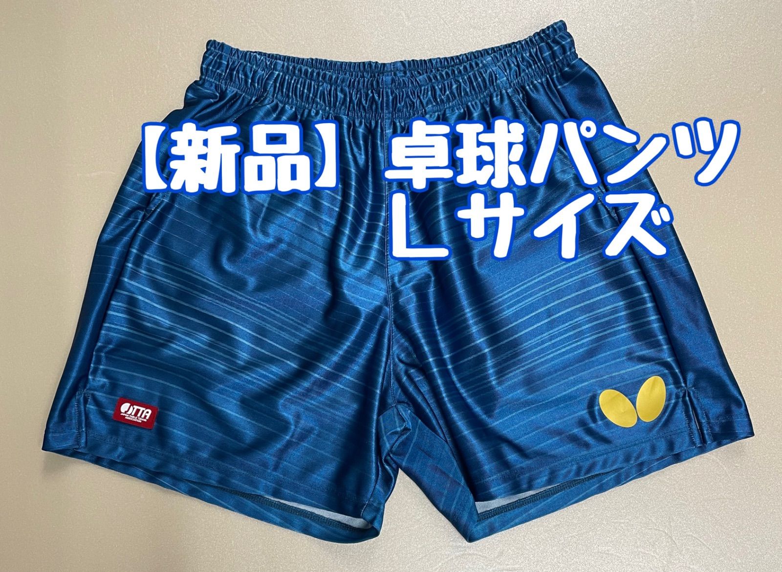 バタフライ卓球パンツ「エリスター11・パンツ」ブルーＬサイズ