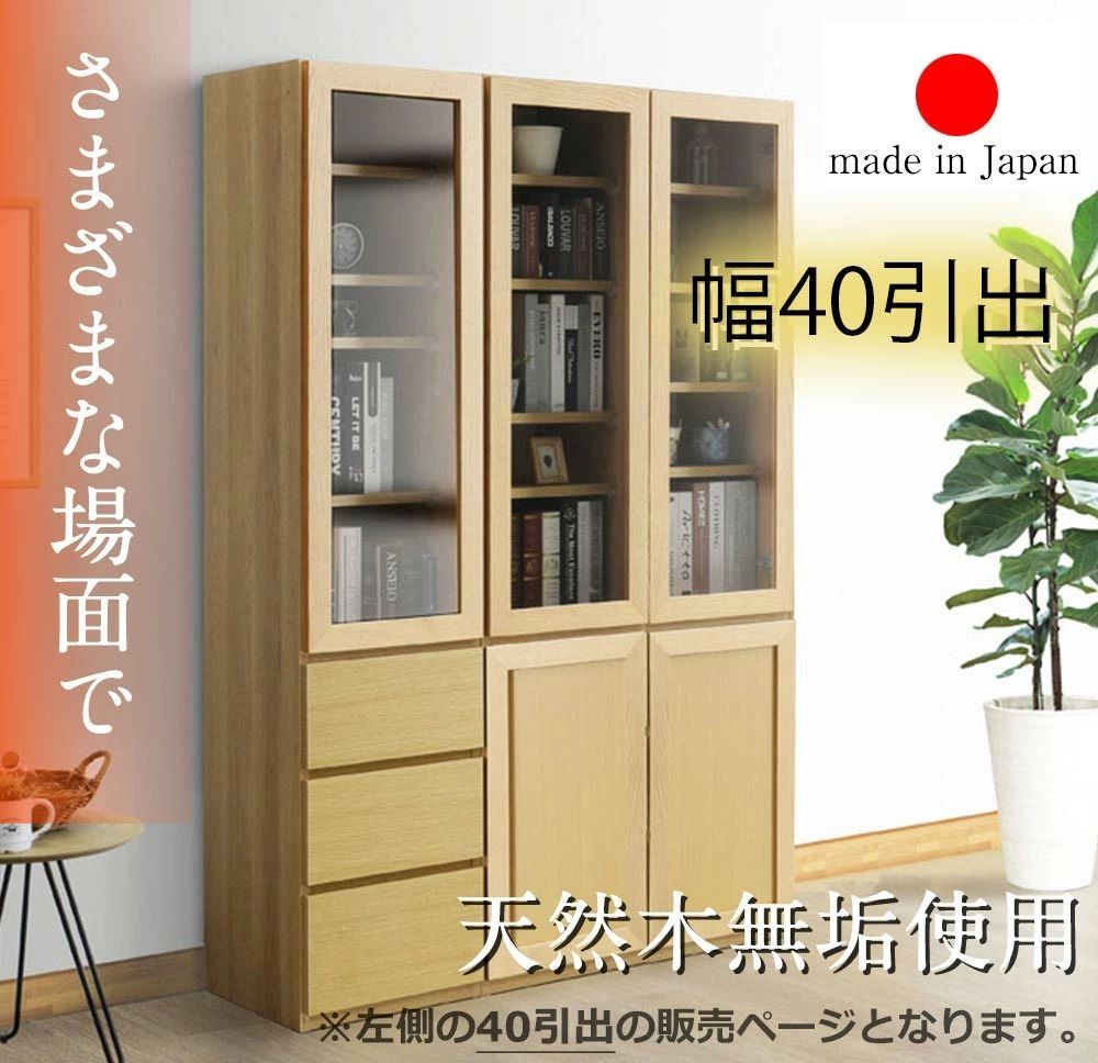 フリーボード　40H　引出[右]　（ハイ） ナチュラル
