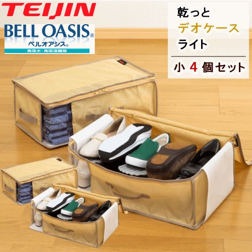 テイジン カラッと収納ケースプレミアム 衣類ケース 布団収納 収納袋