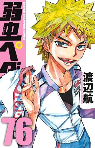 T-77 弱虫ペダル　1-88巻（8.26巻なし） 弱虫ペダル 全巻セット 1-88巻 漫画