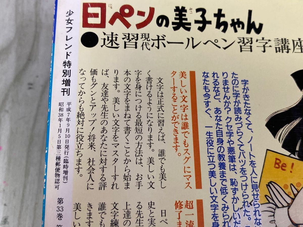3-◇ サスペンス＆ホラー 1995年9月号増刊 平成7年 月刊少女