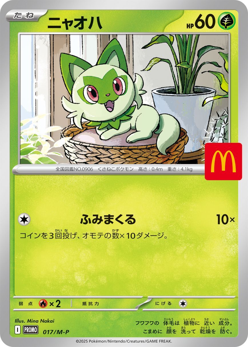 PSA10 3連番　マクドナルド　プロモ　ニャオハ　ホゲータ　クワッス 3枚セット】ニャオハ ホゲータ クワッス マクドナルドプロモ M-P 017