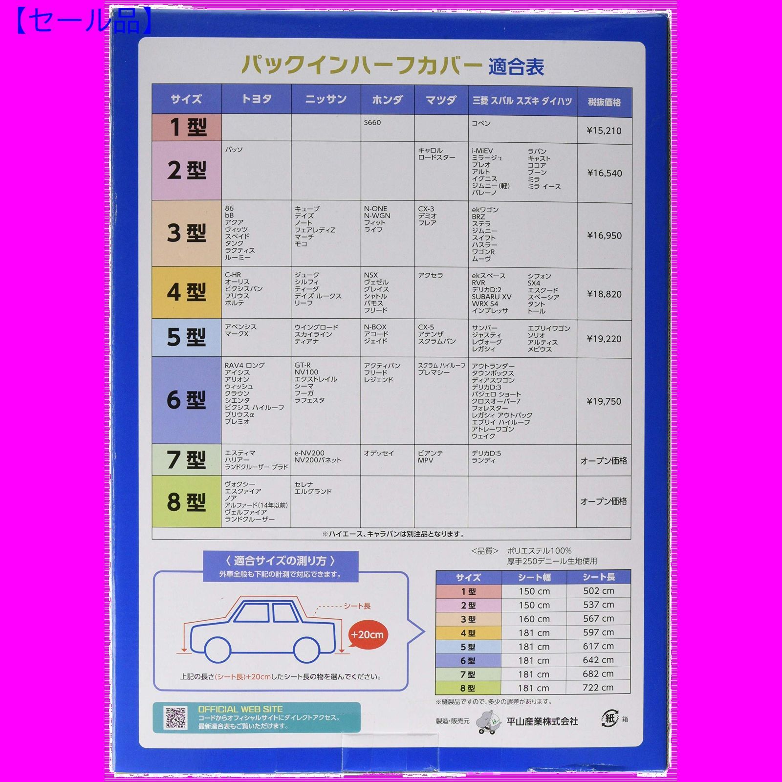 残り2点】ハーフカバー 3型 車用カバーパックイン 車長:410-440cm