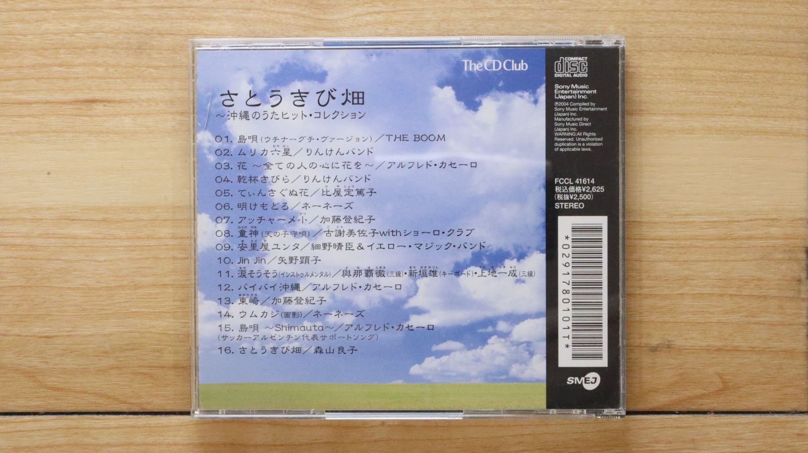 中古CD☆邦楽CD/□ さとうきび畑 沖縄のうたヒット