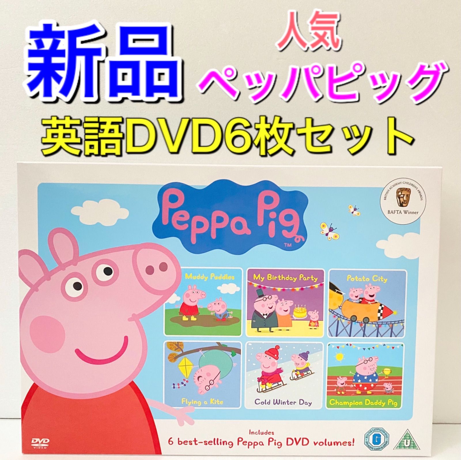 新品 ペッパピッグ DVD コンプリートBOX 6枚セット 英語 正規品 教材