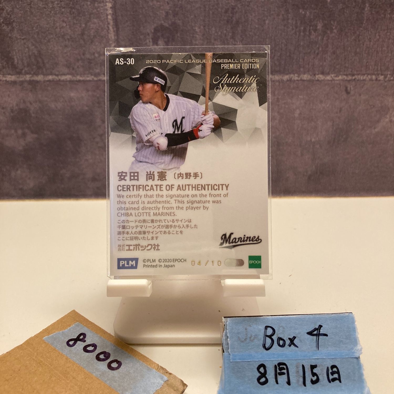 千葉ロッテマリーンズ 安田尚憲 選手 ベースボールカード 50枚限定 ミントモール / MINT 池袋店 / 2024 BBM 千葉ロッテマリーンズ