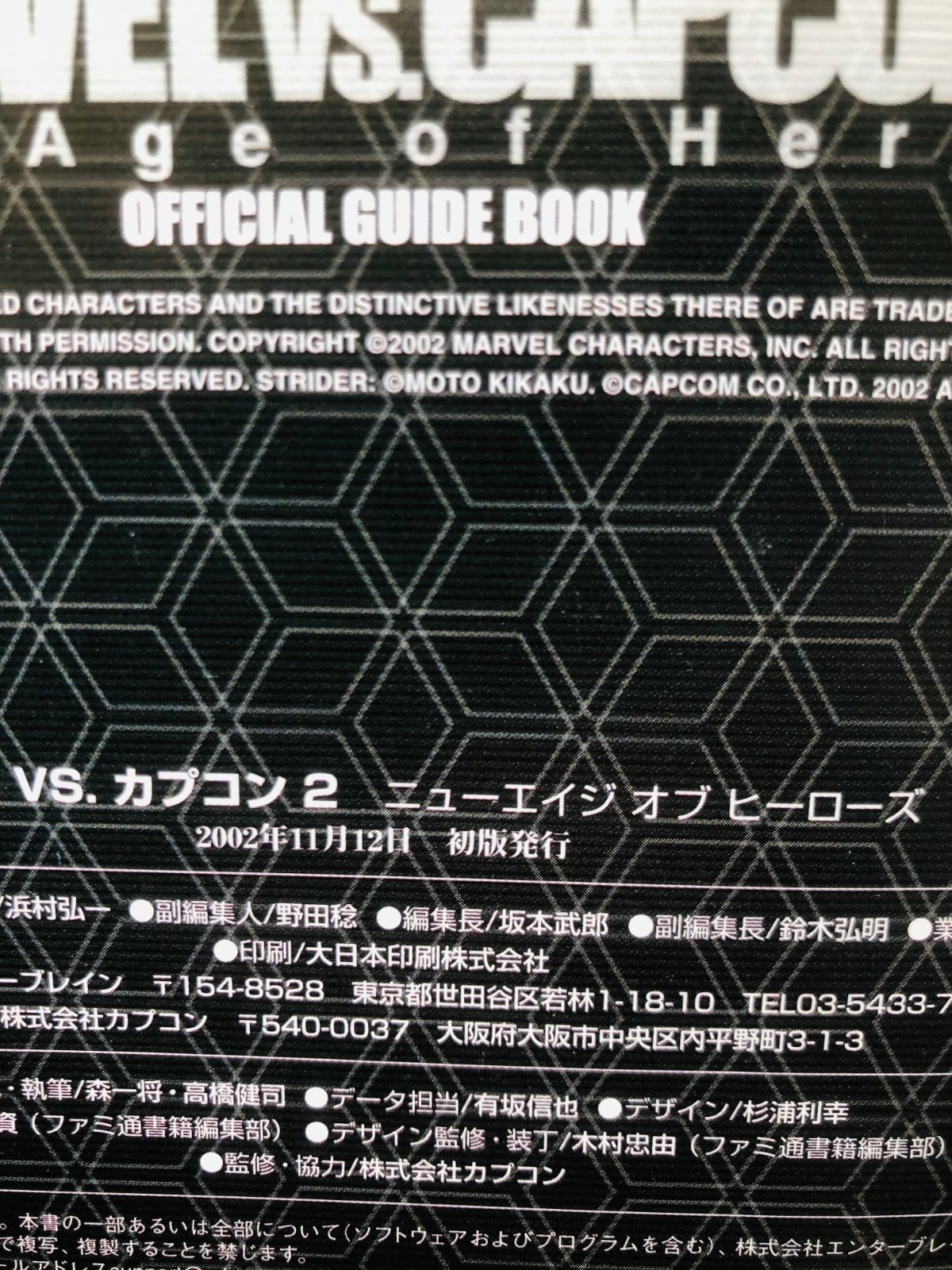 マーヴル VS カプコン2 ニューエイジ オブ ヒーローズ 公式