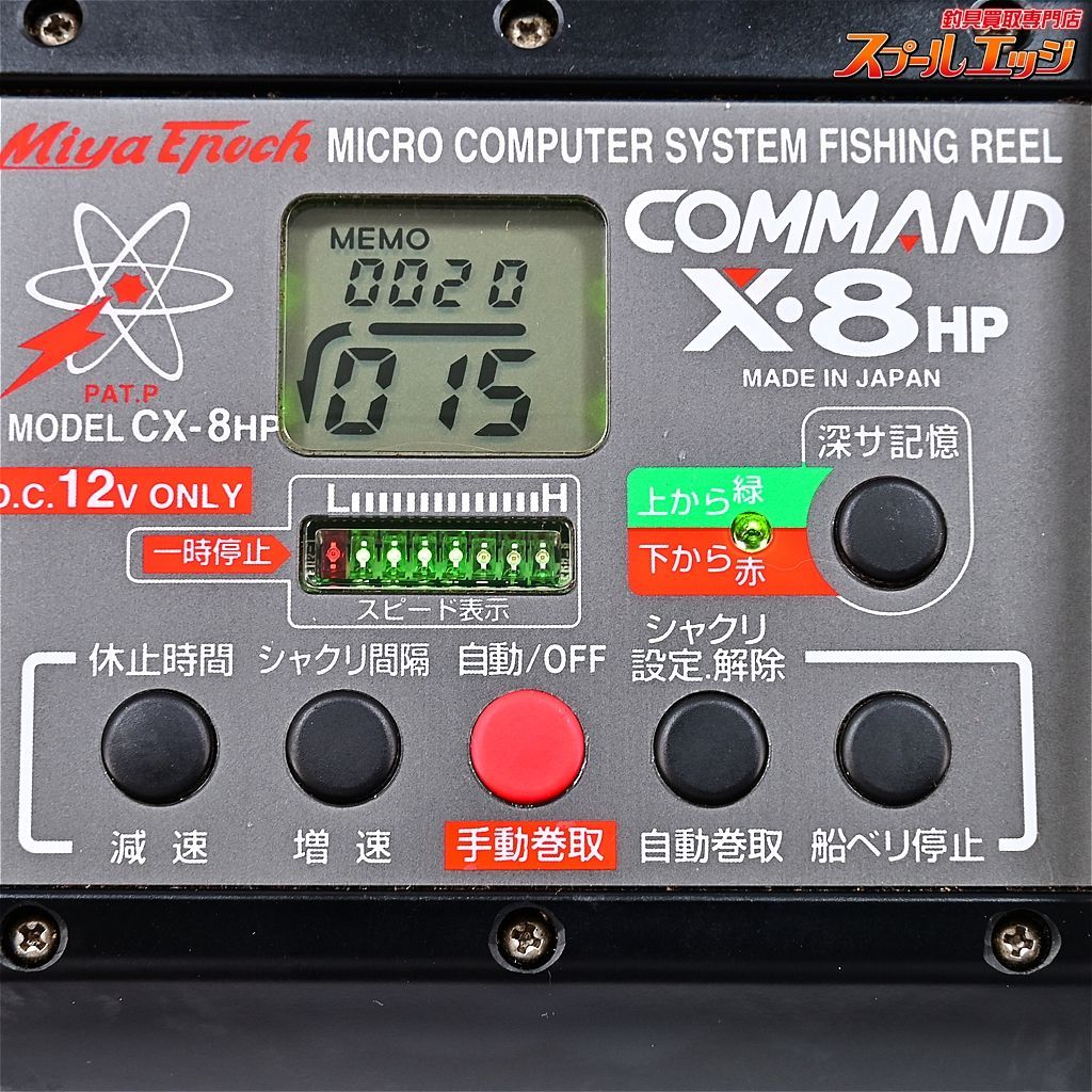 【ミヤマエ】 ミヤエポック コマンド X-8HP 12V CX-8 MIYAMAE MIYAEPOCH COMMANDm36747 - メルカリ