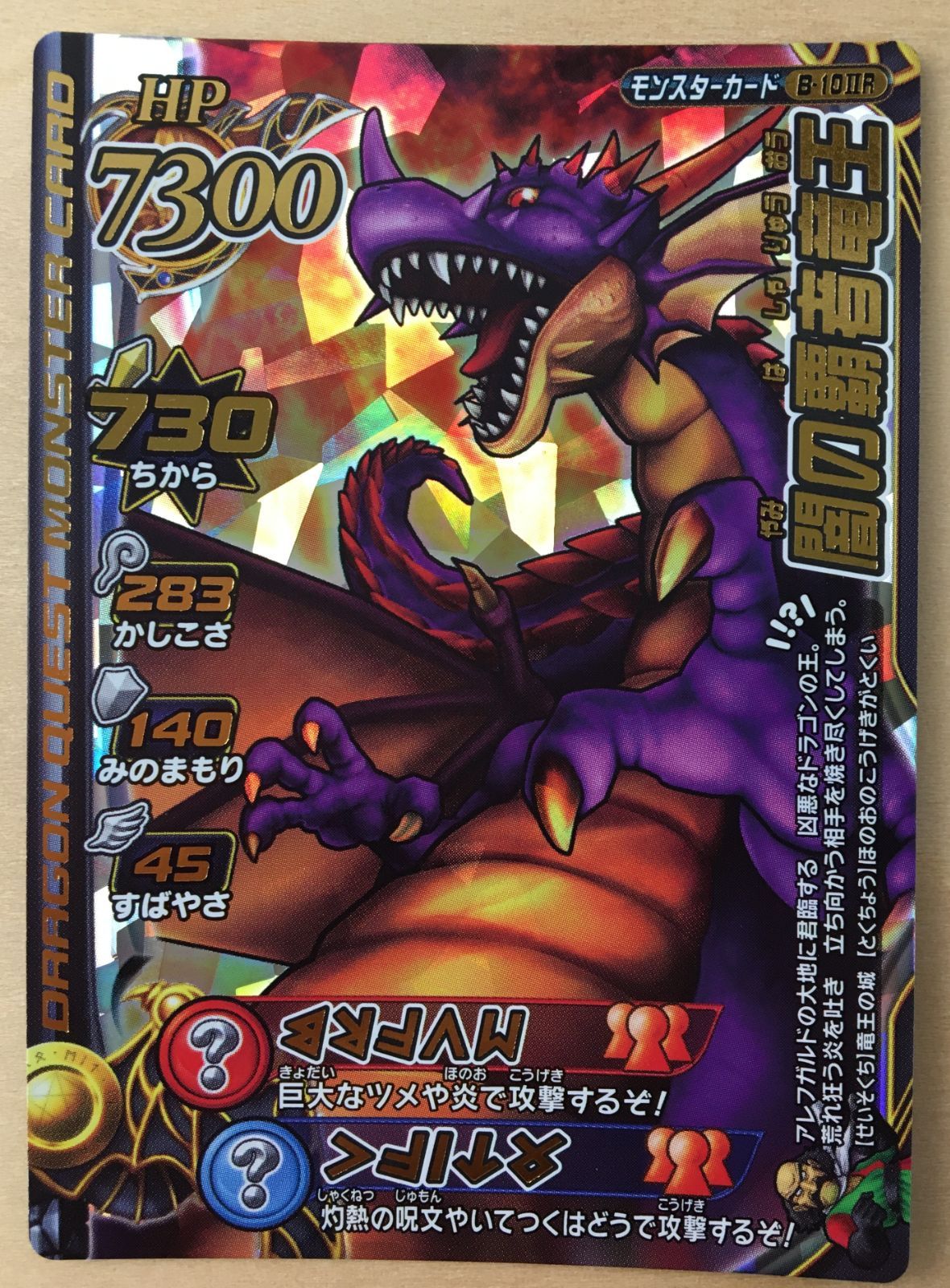 ドラゴンクエストⅡ モンスターバトルロード レジェンド】闇の