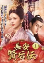 【中古】 長安 賢后伝 けんごうでん（31巻セット）第1話～第61話 最終【字幕】 [レンタル落ち] [DVD] 中古】 長安 賢后伝 けんごうでん（31巻セット）第1話～第61話