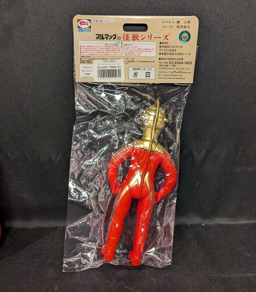 ブルマァク ブルマァクの怪獣シリーズ ウルトラセブン Sウルトラセブン