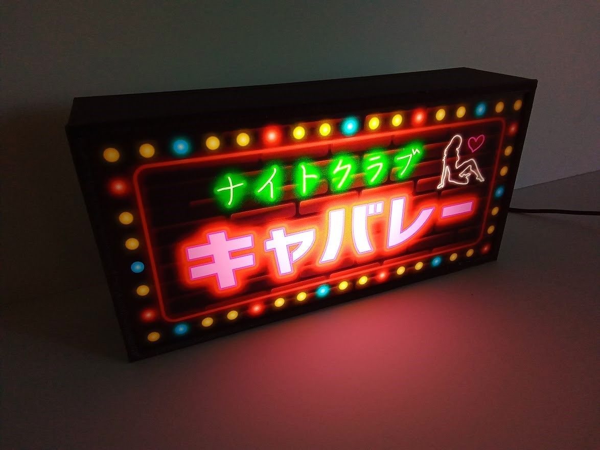 【オーダー無料】キャバレー スナック 昭和レトロ 看板 置物 雑貨 ライトBOX オーダー無料】キャバレー スナック 昭和レトロ 看板 置物 雑貨