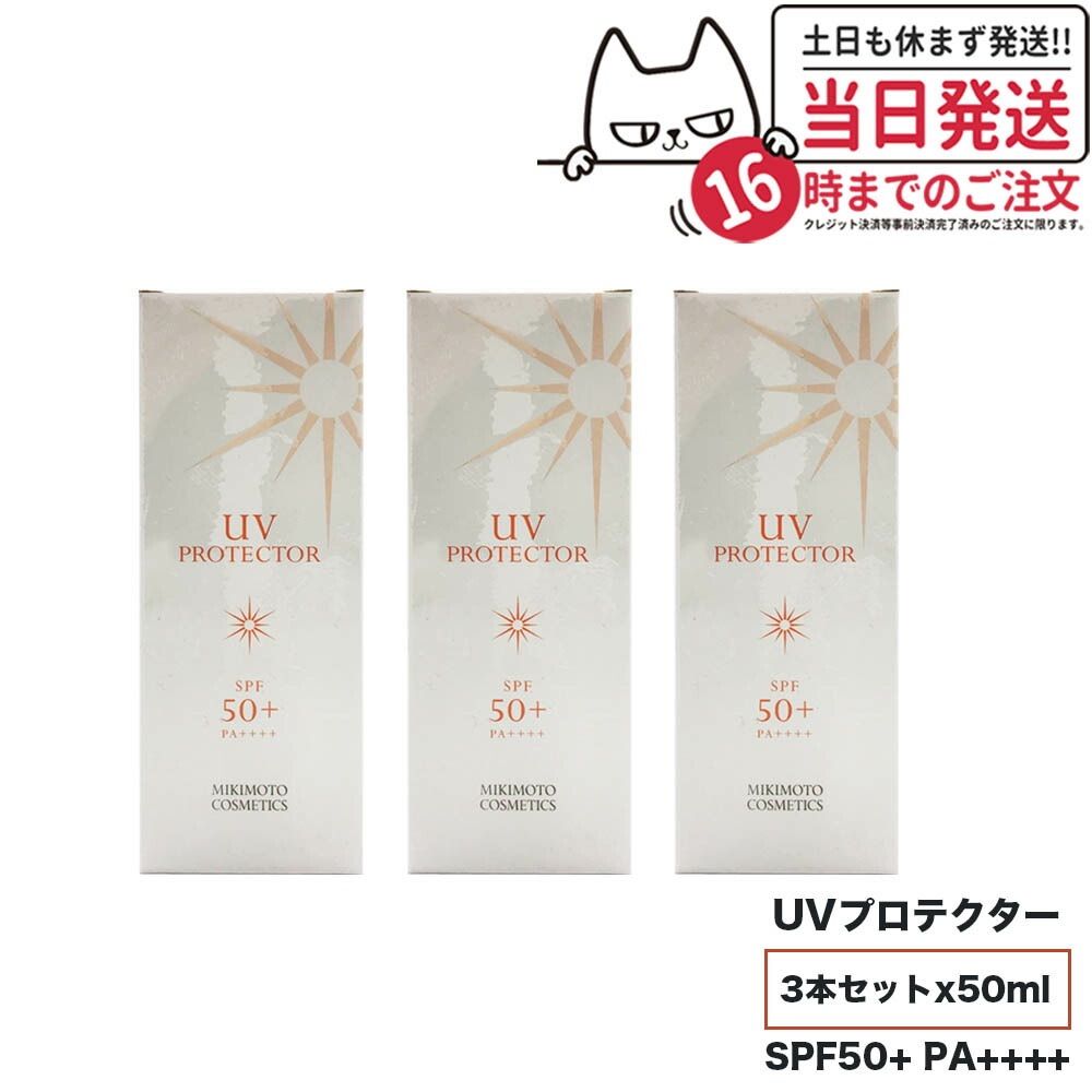 ミキモト化粧品フェイスUVプロテクター2本 ミキモトuvプロテクター