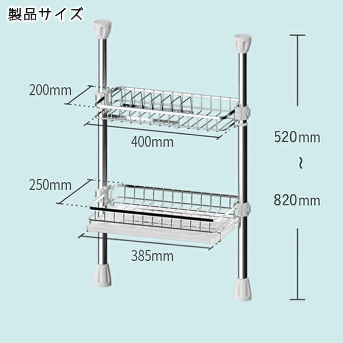 シンク上突っ張り水切りラック 2段ラック 高さ52-82cm シンク上