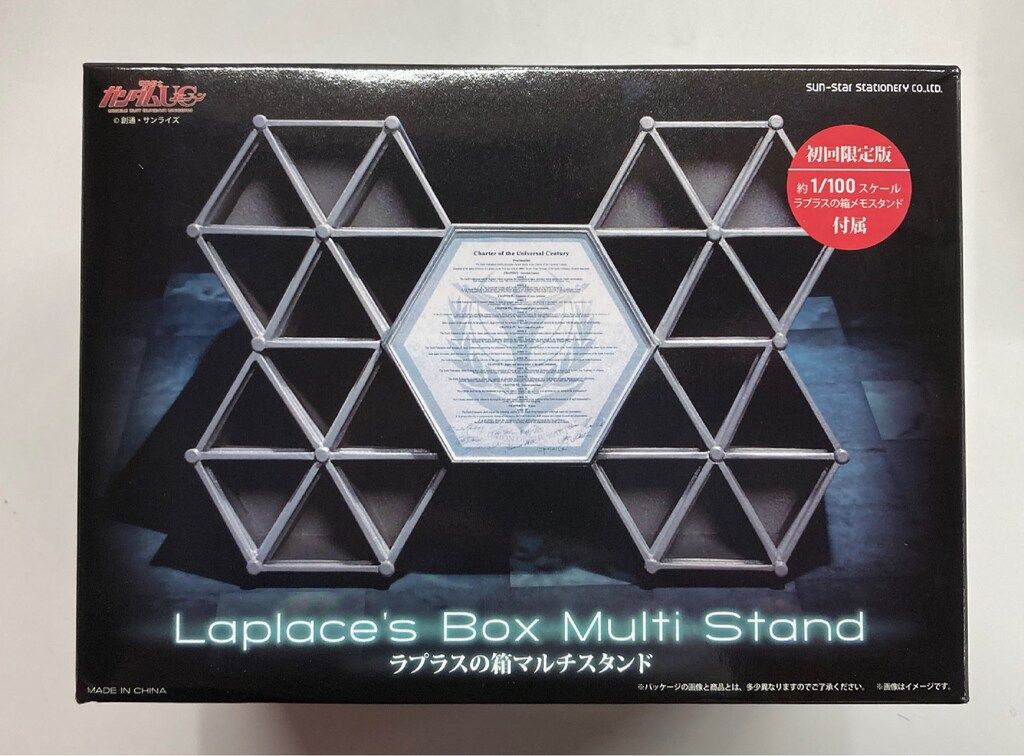 機動戦士ガンダムUC ラプラスの箱 マルチスタンド初回限定版 機動戦士ガンダムUC ラプラスの箱 マルチスタンド初回限定版