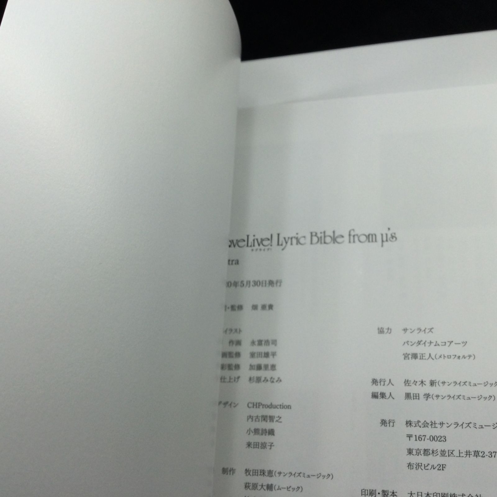 未開封 サンライズミュージック ラブライブ! LoveLive Lyric Bible from μ&amp;#039;s 公式歌詞集 Amazon.co.jp: ラブライブ! Lyric Bible from μ's 歌詞集