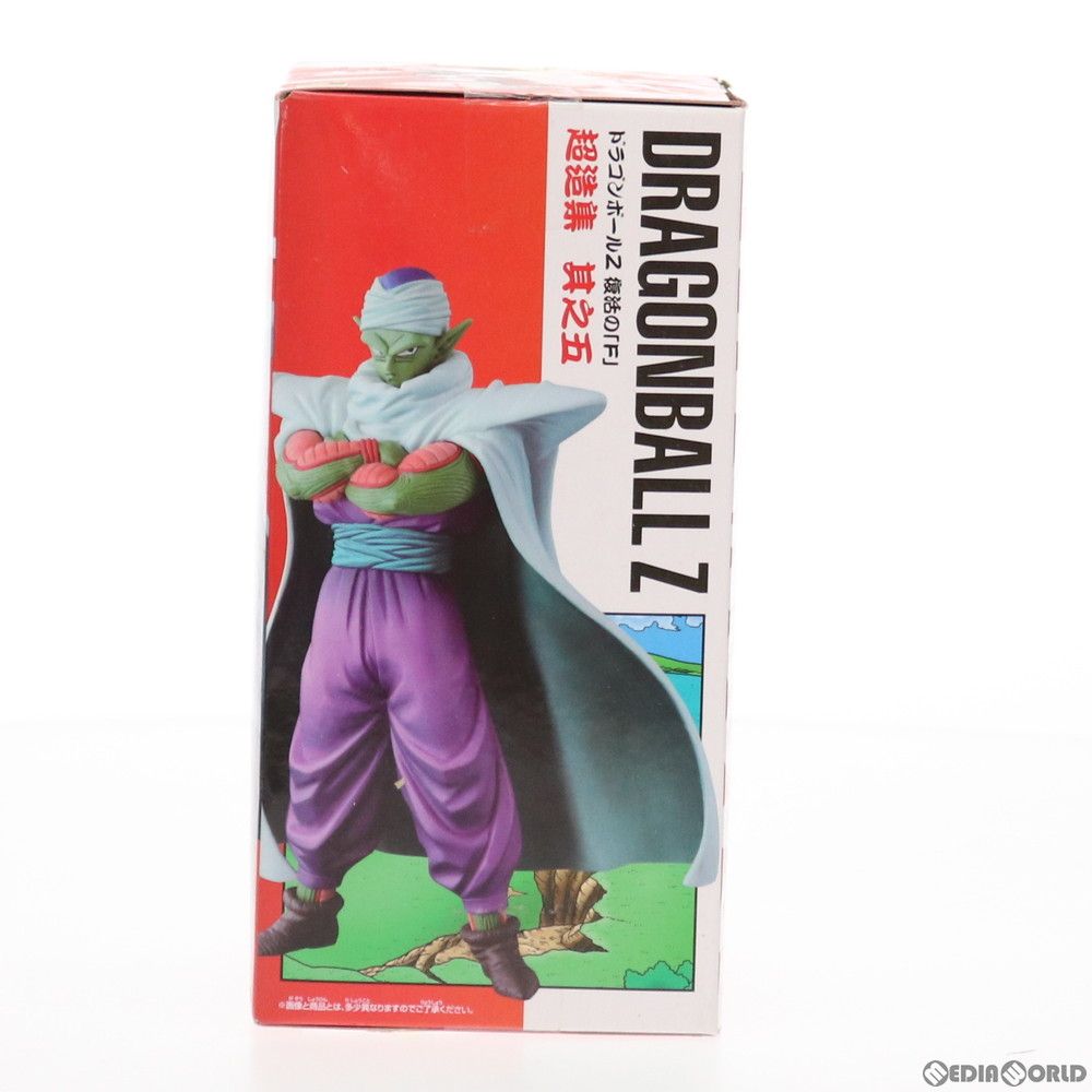ピッコロ ドラゴンボールZ 復活の「F」 超造集 其之五